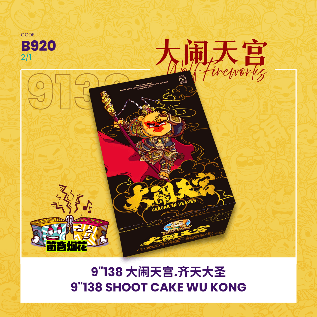 🐺9"138 SHOOT CAKE - WU KONG 9"138